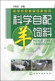 科学自配羊饲料
