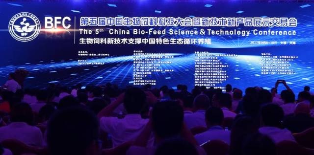生物饲料科技大会的底色,创新与实干!--第五届生物饲料科技大会新闻速递