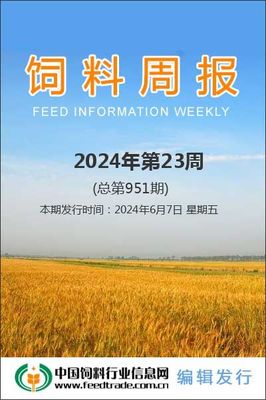 饲料周报