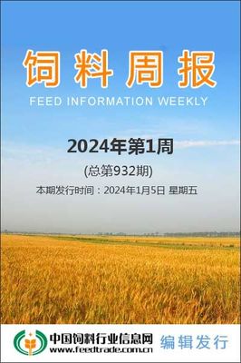 饲料周报 饲料科动态与市场观察