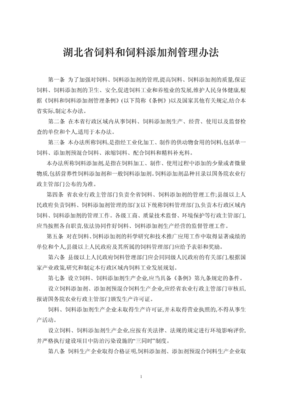 湖北省饲料和饲料添加剂管理办法