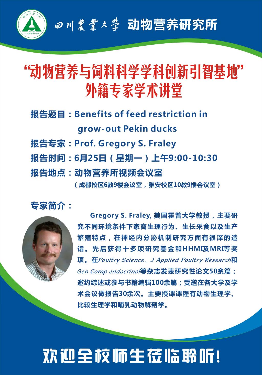 动物营养与饲料科学学科创新引智基地（111基地）学术讲堂 探索饲料科技前沿，引领绿色养殖未来